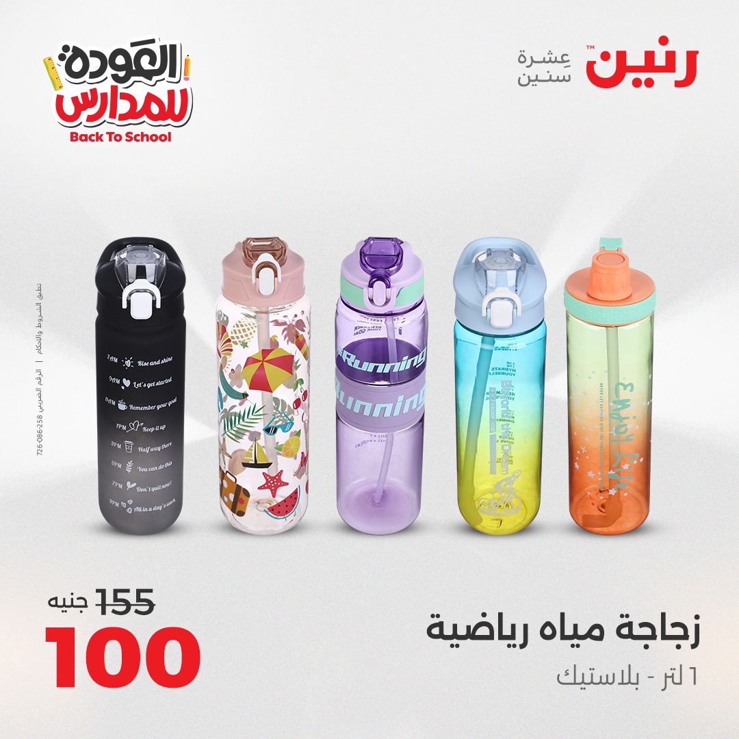 raneen offers from 9sep to 4sep 2025 عروض رنين من 9 سبتمبر حتى 4 سبتمبر 2025 صفحة رقم 111